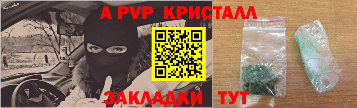 А ПВП  Вход с VPN  A-PVP кристаллы  Карачаевск  Alpha PVP мука  A PVP VHQ 