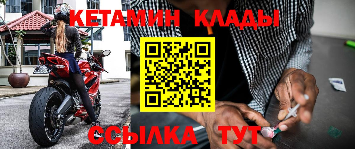 Кетамин ketamine  Вход с VPN  Карачаевск 