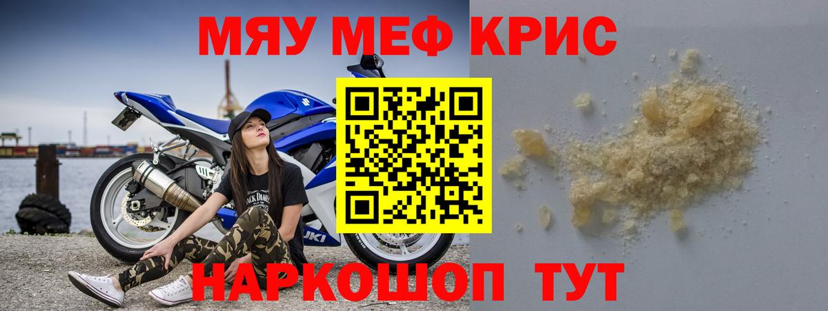 МЯУ-МЯУ кристаллы  МЕФ мяу мяу  Вход с VPN  Карачаевск 