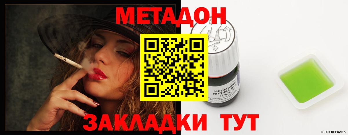 Карачаевск  МЕТАДОН methadone  Вход с VPN  hydra ONION  Метадон VHQ 
