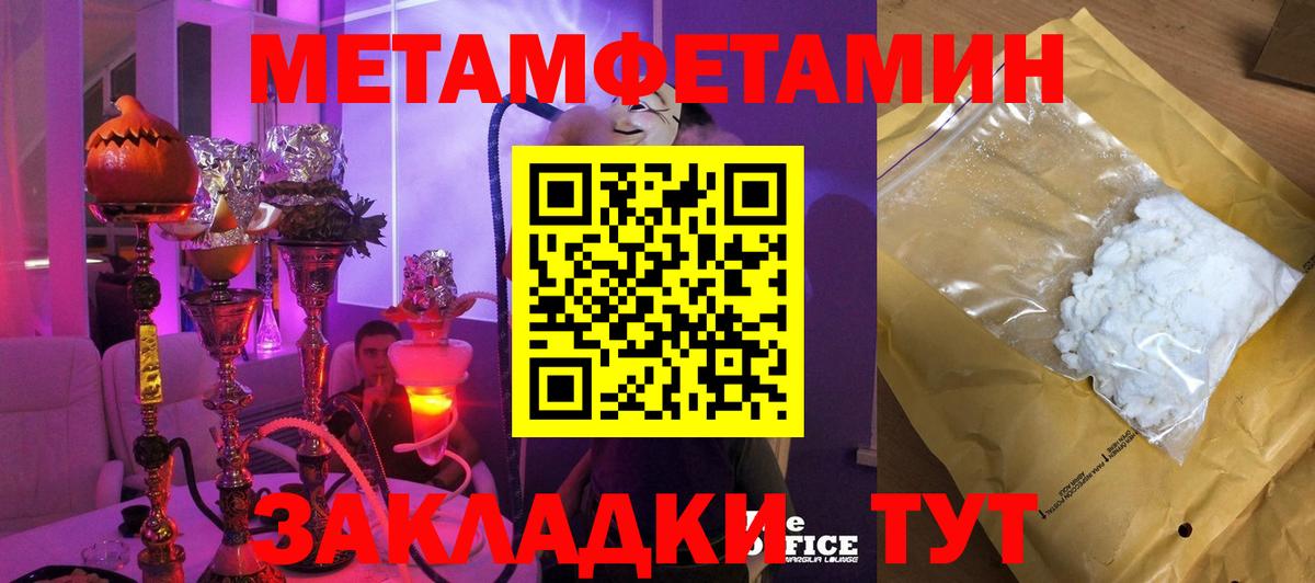 МЕТАМФЕТАМИН Methamphetamine  Вход с VPN  Карачаевск 